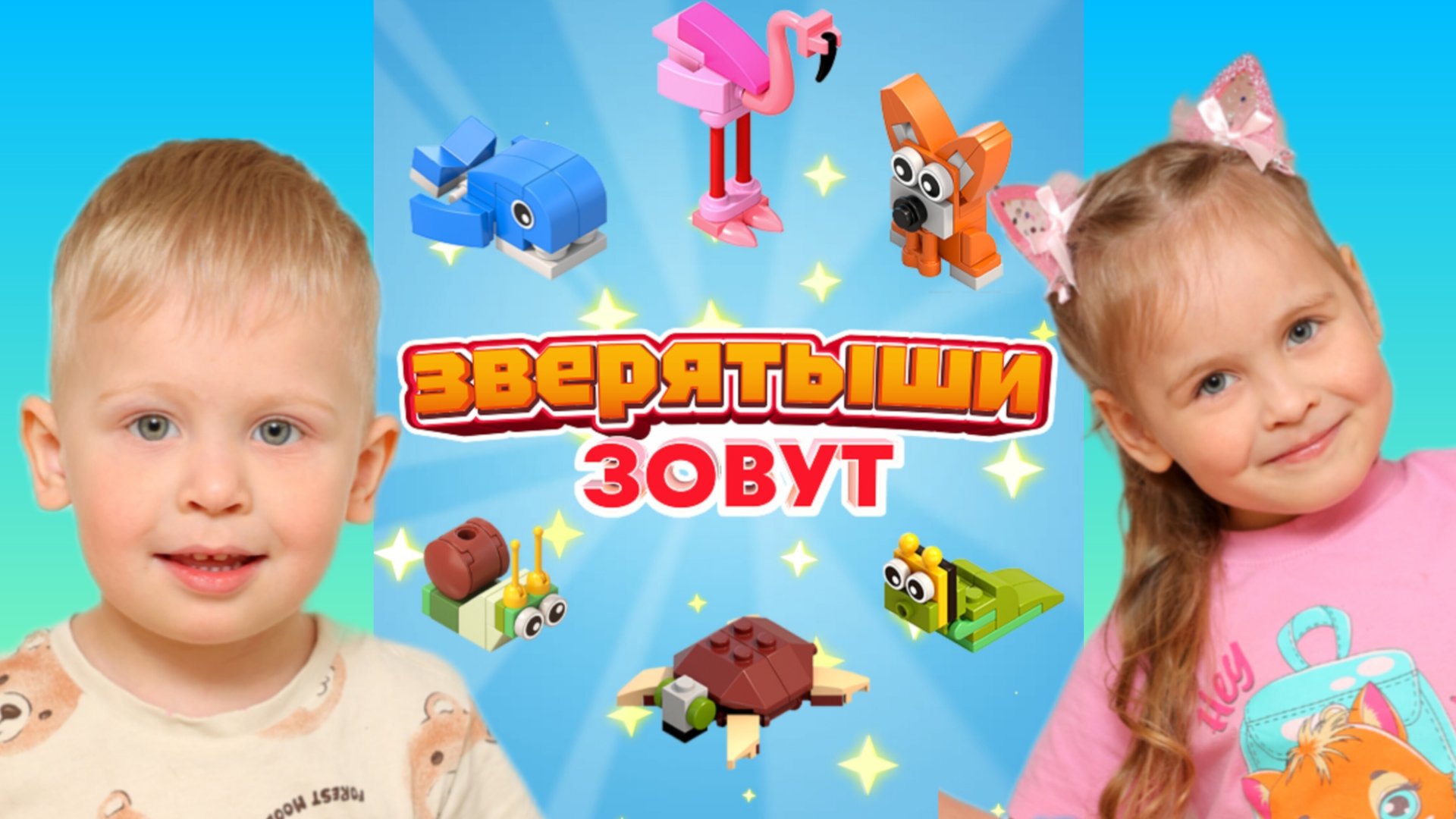 ЗВЕРЯТЫШИ😍 ЛЕГО смотреть онлайн