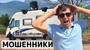 САМАЯ ОПАСНАЯ ПАРКОВКА ДЛЯ АВТОДОМА