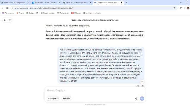 Распаковка экспертности. Позиционирование. Всё с помощью ИИ