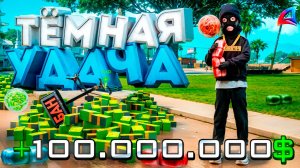 ТЕМНАЯ УДАЧА* ОБНОВЛЕНА - ТЕПЕРЬ ИМБА? RP на АРИЗОНА РП! НОВЫЙ ТОП ЗАРАБОТОК НА ARIZONA RP