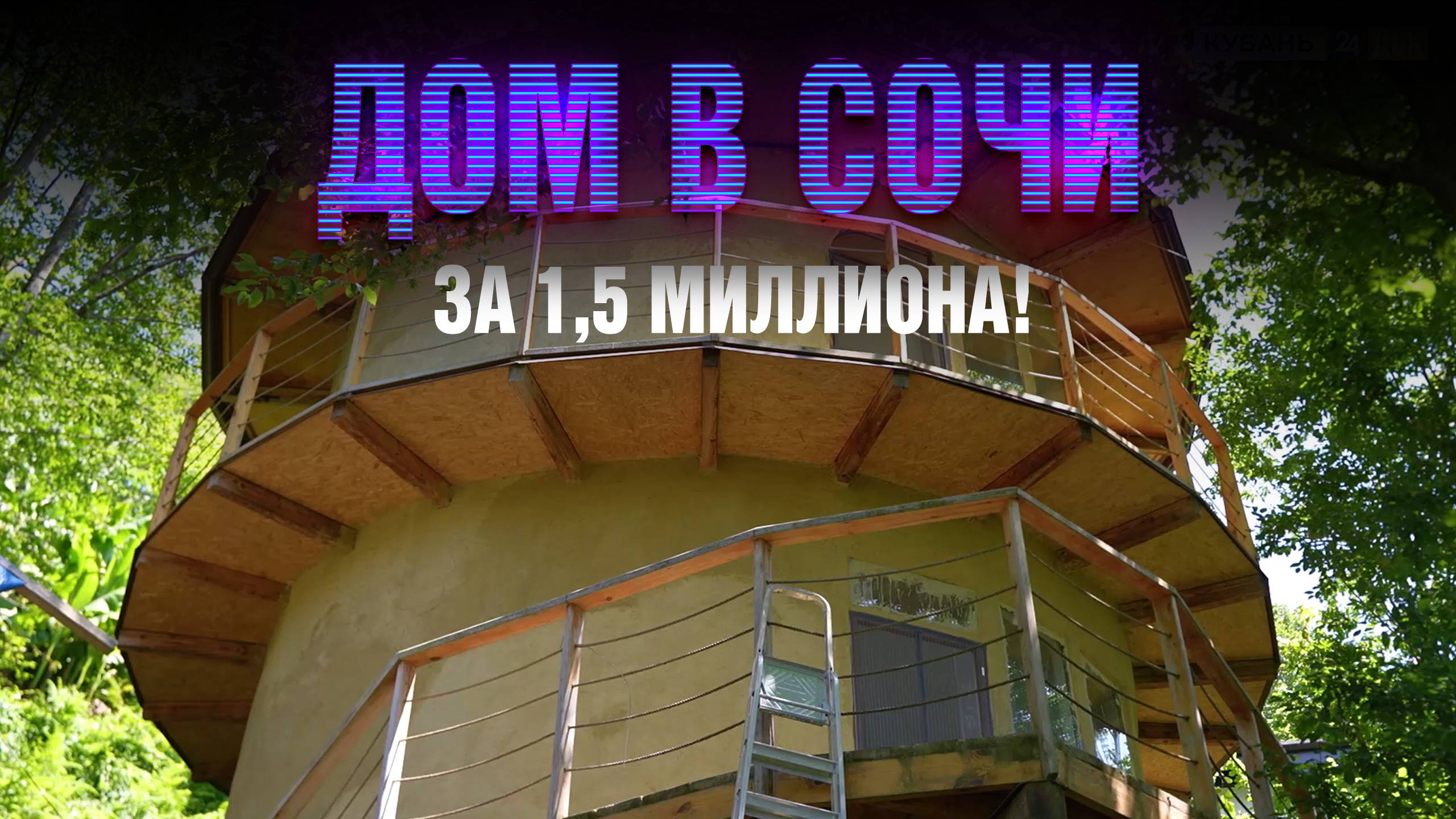 Волосатый бетон и соломенный дом. КОД УЧЁНЫХ смотреть онлайн