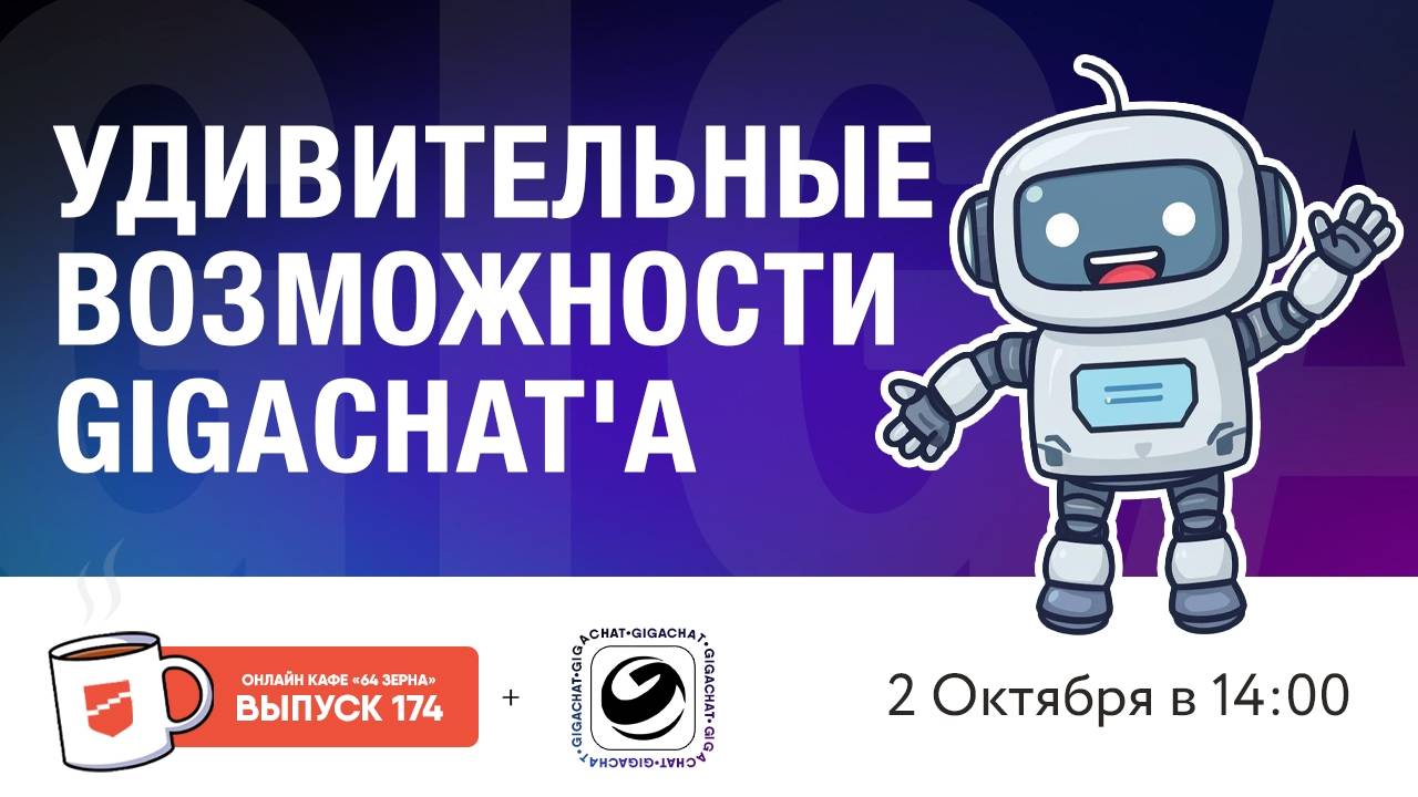 Онлайн-кафе «64 зерна» Выпуск 174 смотреть онлайн
