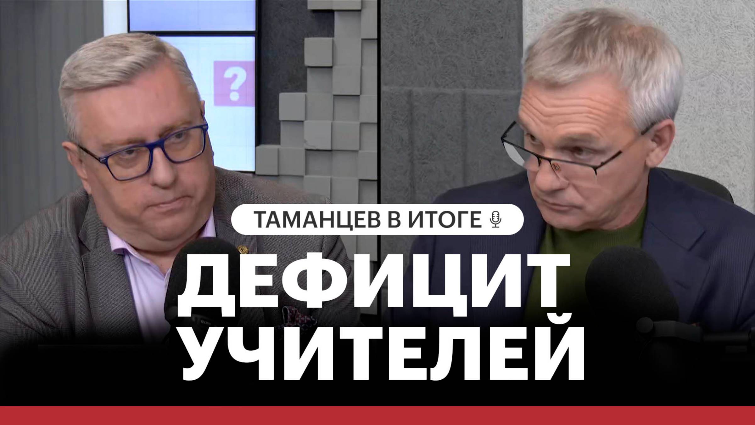 Дефицит учителей – что в итоге?