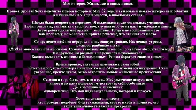 Моя история Жизнь эмо и анимешника. смотреть онлайн
