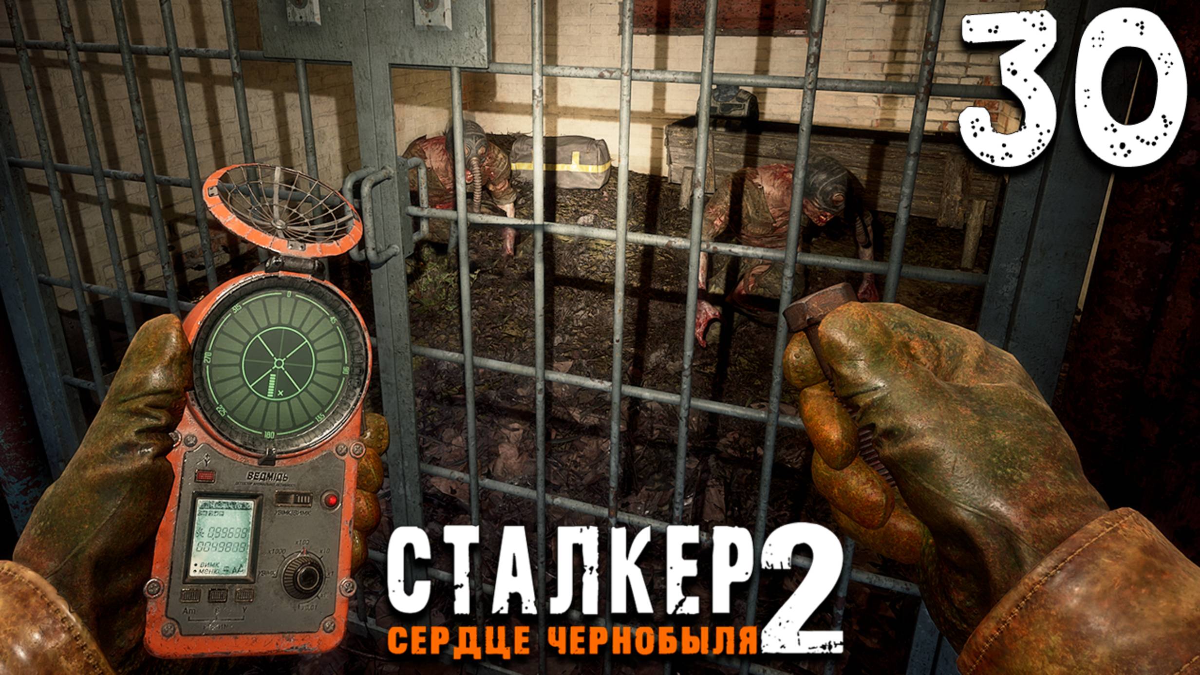 СТАЛКЕРНЁМ НЕМНОЖЕЧКО (30) ► S.T.A.L.K.E.R. 2 Сердце Чернобыля смотреть онлайн