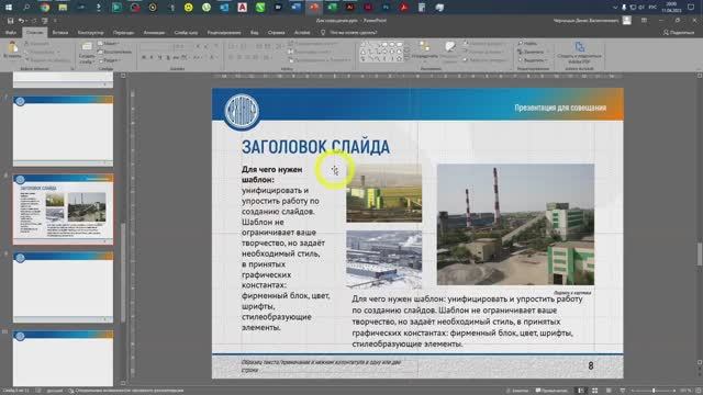 Шаблон презентации