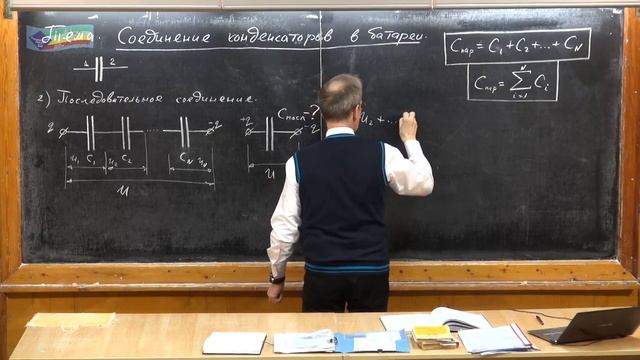 239. Урок 239. Соединение конденсаторов в батареи