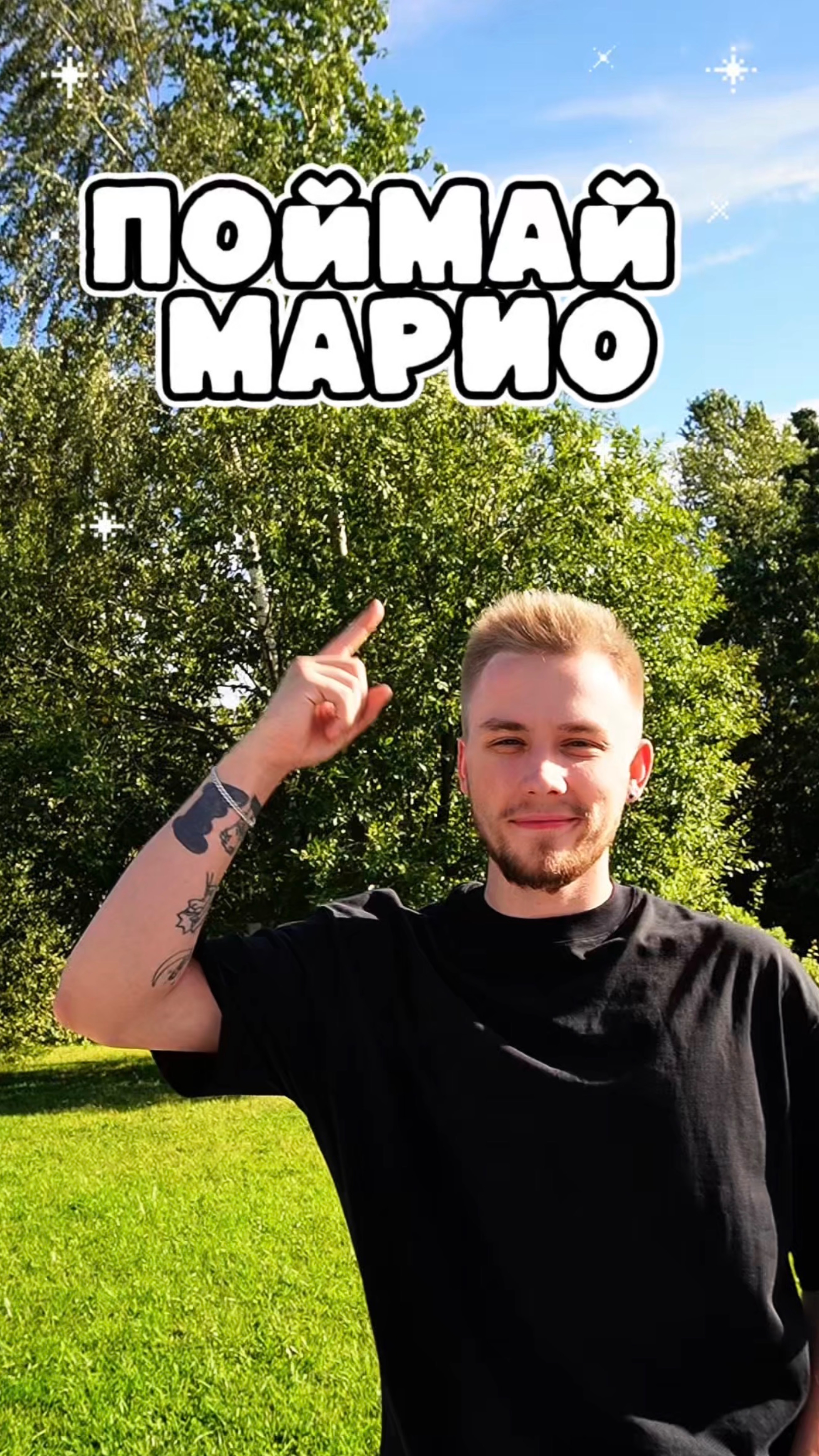 С какой попытки получилось поймать?🤭 смотреть онлайн