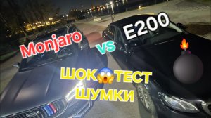 Geely Monjaro порвал Mercedes E200 😱 Шок-тест шумки и невероятный результат