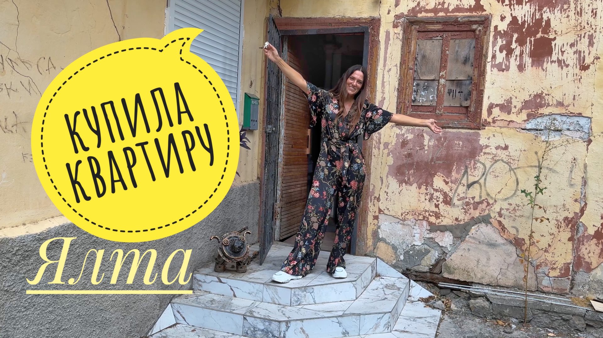 Купила квартиру в Ялте. Крым. смотреть онлайн