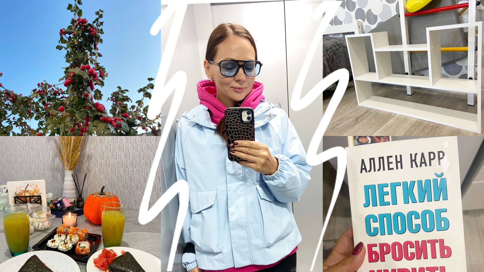 Осенний уютный влог / Борьба с вредными привычками/ Новая полка смотреть онлайн