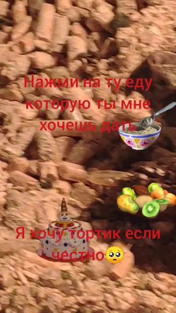 покорми меня пожалуйста🥺 смотреть онлайн