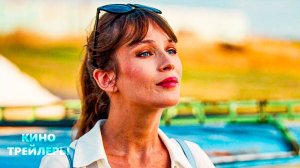 Паромщик✨😎Трейлер фильма (2025) Драма, комедия