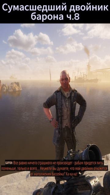 Metro Exodus: Сумасшедший двойник барона ч.8. #metroexodus #metro #metroredux смотреть онлайн