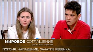 Мировое соглашение. Эфир от 18 июля 2023 года