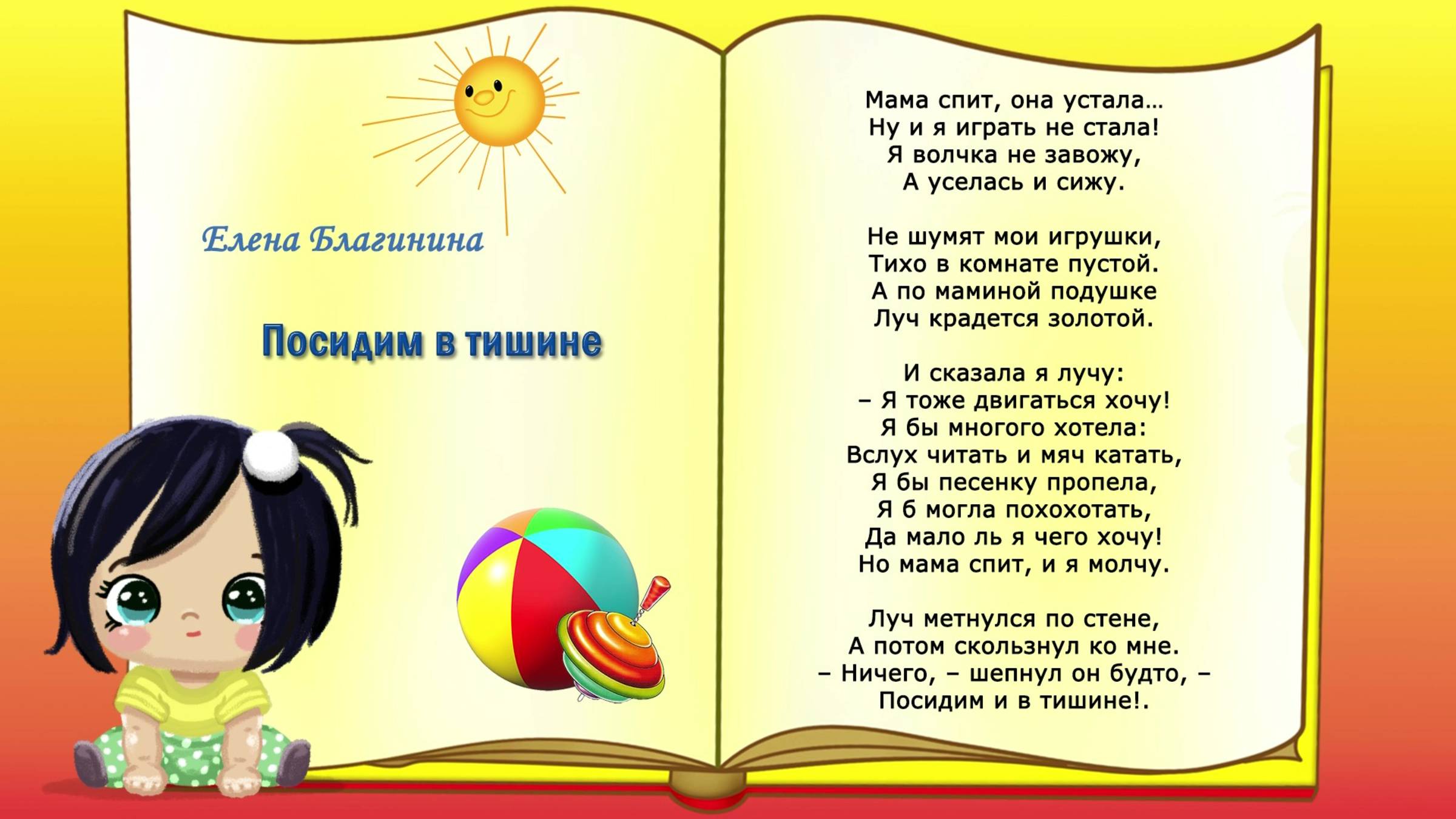 Посидим в тишине. Елена Благинина смотреть онлайн