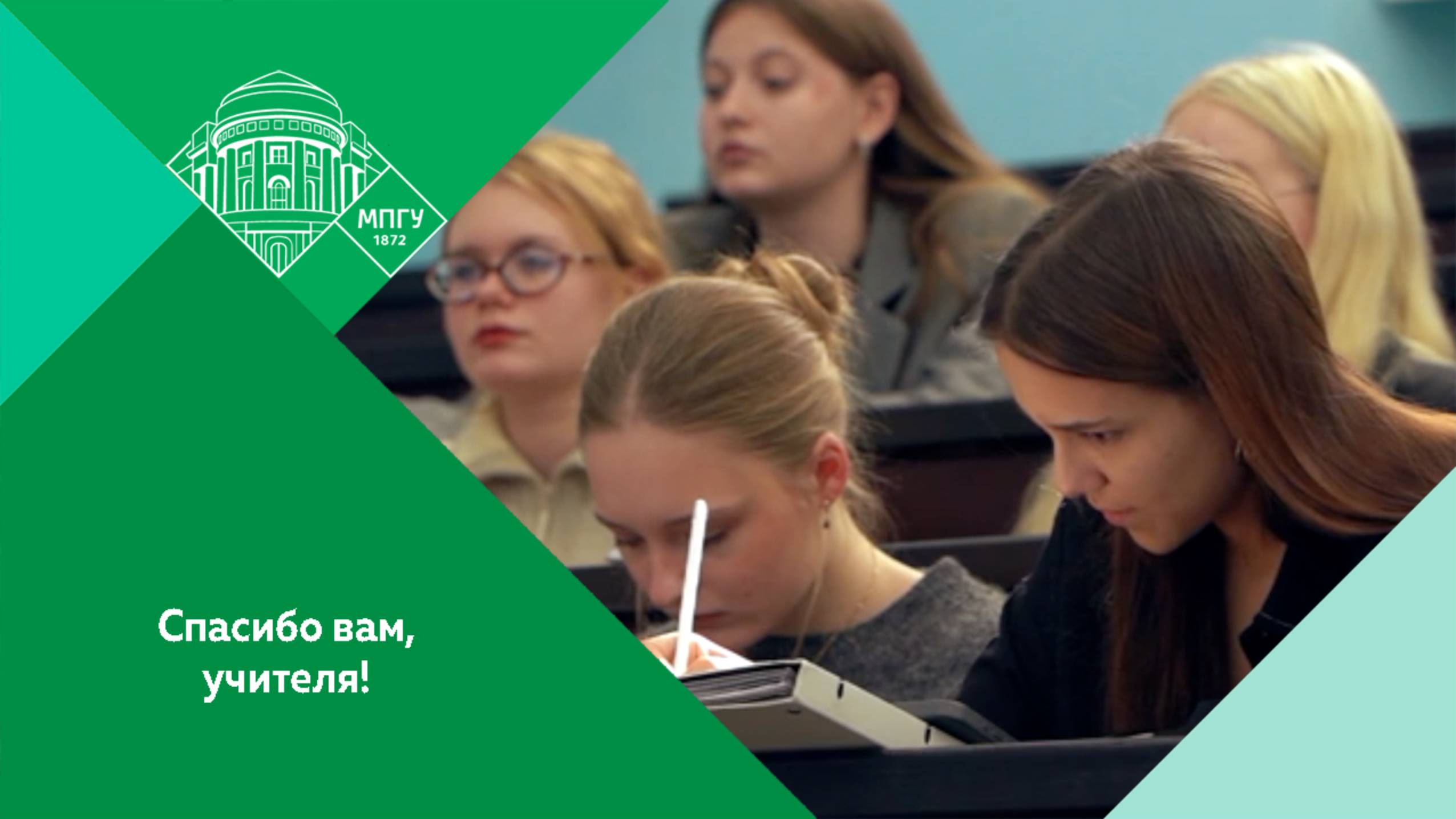 "Спасибо вам, учителя!" Студенты МПГУ на Первом канале. Доброе утро. Фрагмент выпуска от 04.10.25 смотреть онлайн
