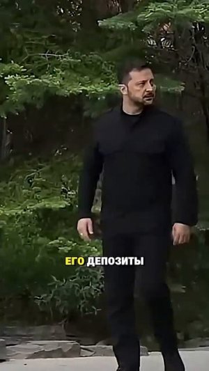 Зеленский и саудовский банк: $50 млн в месяц?