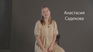 Анастасия Садекова, Визитка 2025