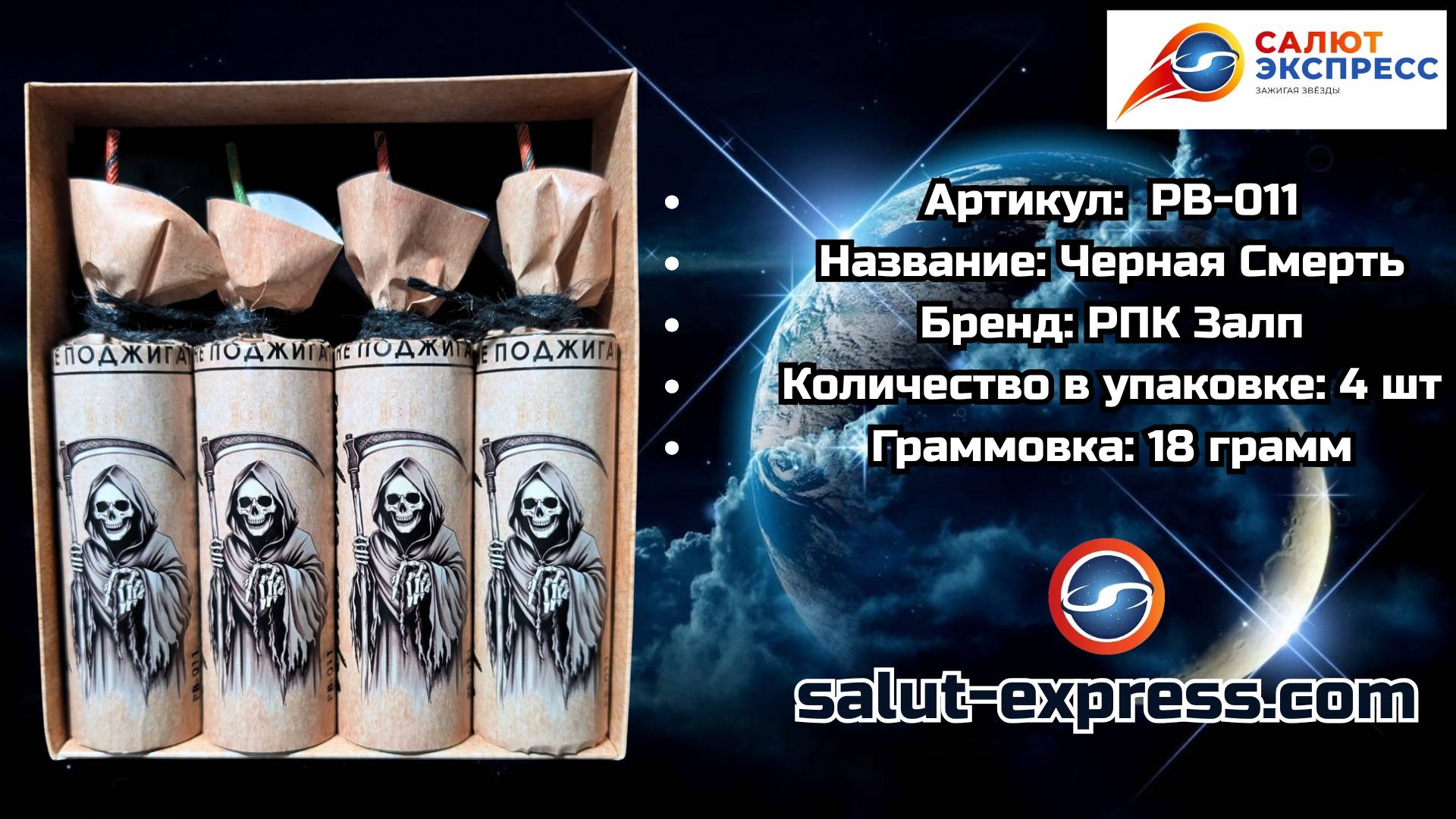PB-011 Чёрная Смерть | Ахтунг-петарды (18 г, 1 и 4 шт.) | РПК Залп смотреть онлайн