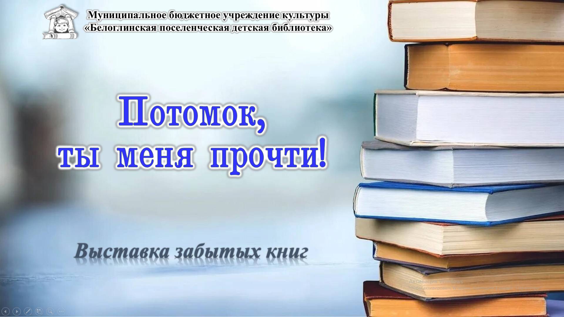 Виртуальная выставка забытых книг 