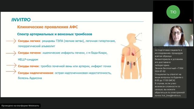 Антифосфолипидный синдром Лабораторная диагностика смотреть онлайн