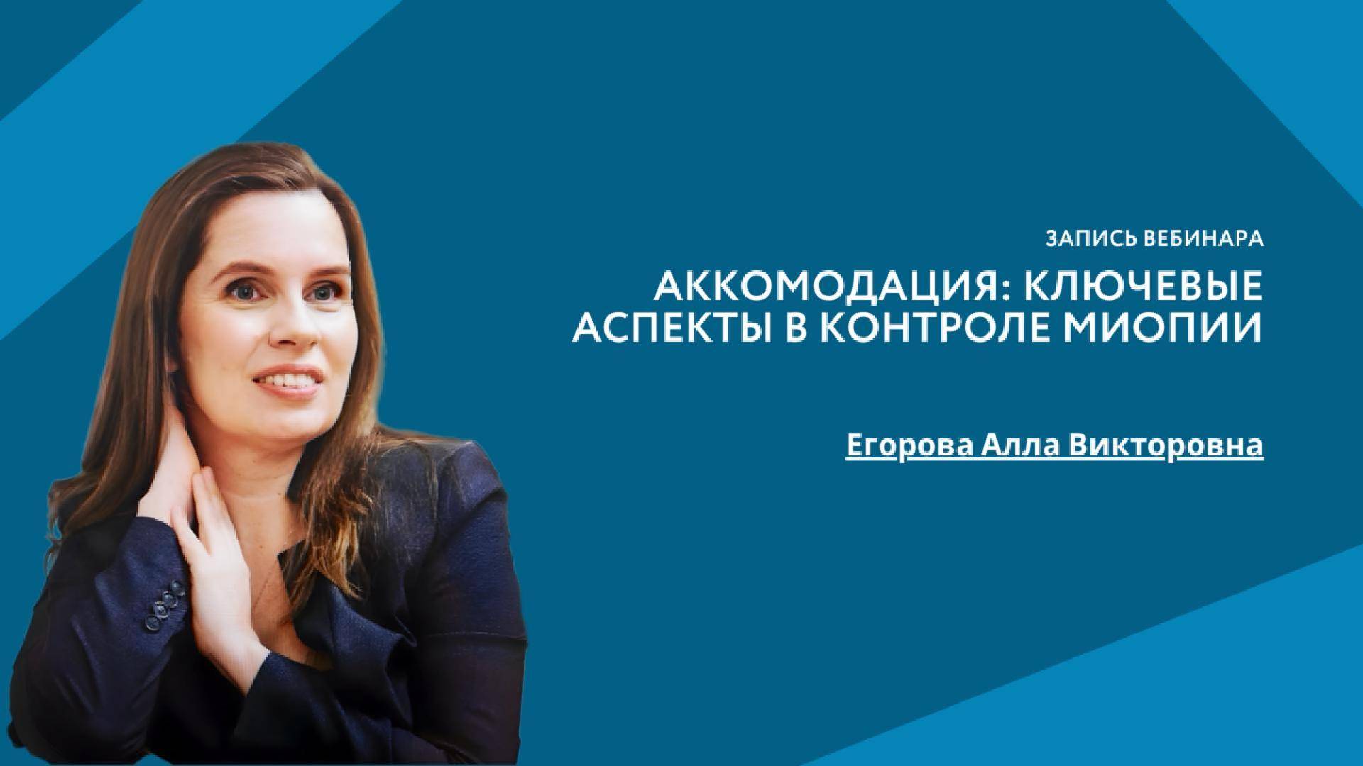 Аккомодация: ключевые аспекты в контроле миопии