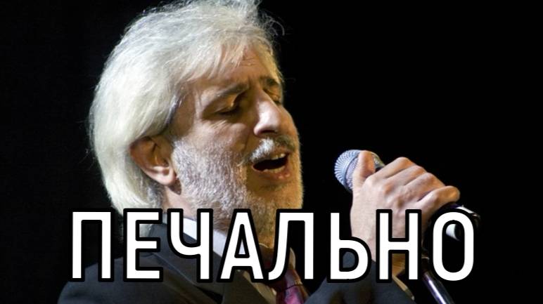 Причина и последние дни. Шансонье Ефрем Амирамов не справился с последствиями болезни. смотреть онлайн