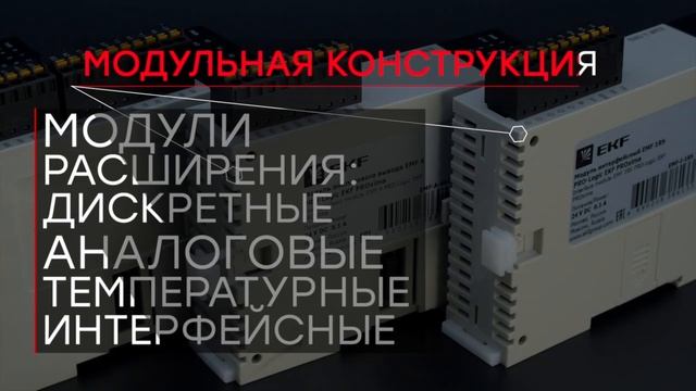 Контроллеры PRO-Logic EKF — автоматизация технологических систем и управление процессами смотреть онлайн