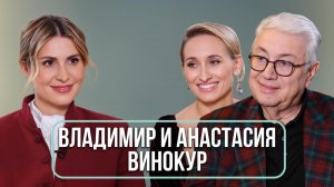 Владимир и Анастасия Винокур — юмор через поколения