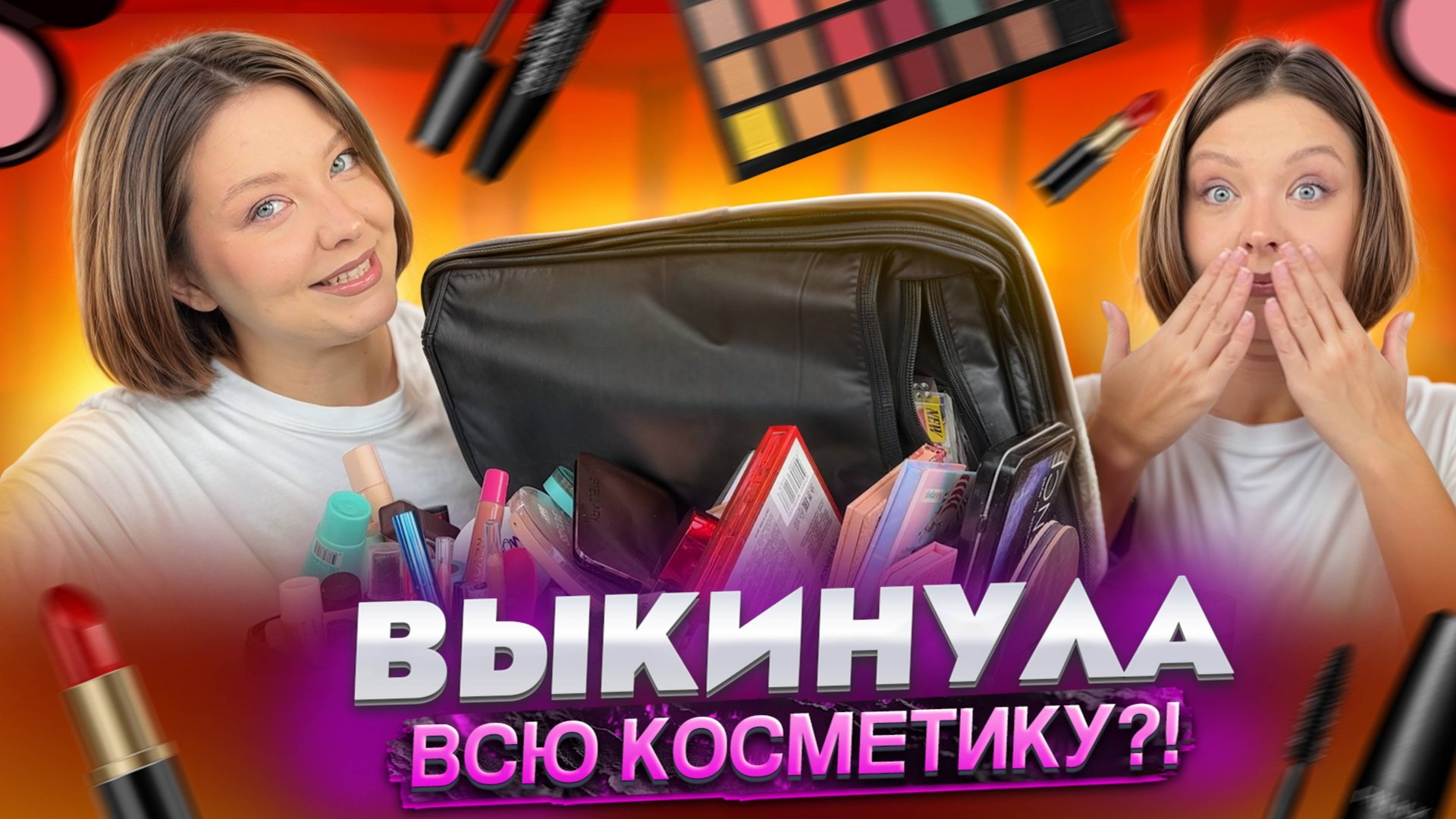 РАЗБОР КЕЙСА С КОСМЕТИКОЙ