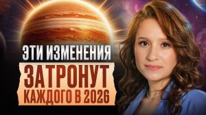 Вот что случится с ВАМИ до лета 2026 года/ Какие перемены несет Юпитер в Раке? Прогноз астролога