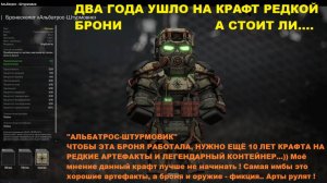 Stalcraft:X - Два года ушло на крафт брони: «Альбатрос - Штурмовик» сбылась мечта «ид» ))