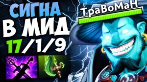 Сигнатурный ШТОРМ НАКРЫЛ всю КАРТУ 🔥 Травоман Дота 2