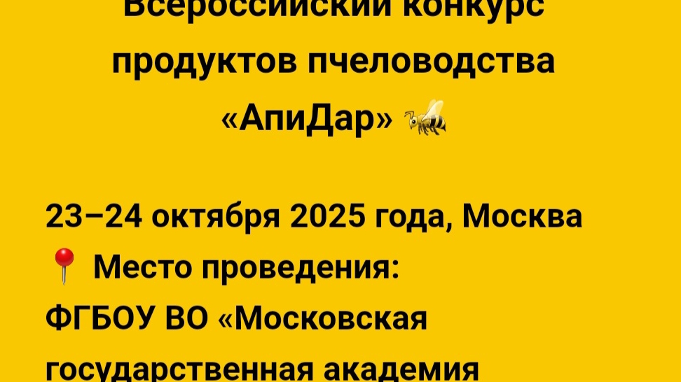 СРОЧНО Конкурс продуктов пчеловодства АпиДар.mp4