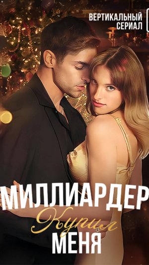 История о неожиданных последствиях сделки с богатым бизнесменом