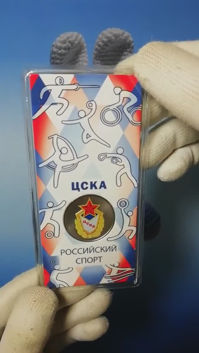 Памятная монета России «25 рублей» 2025 года «ЦСКА» (серия «Российский спорт»)