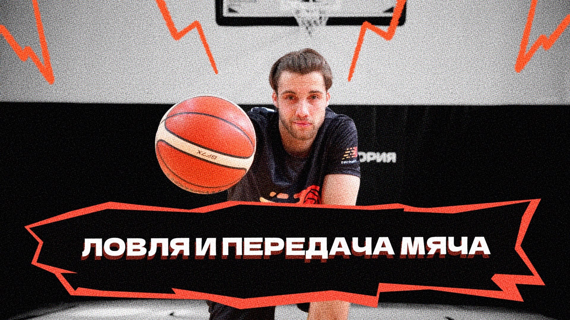 Ловля и передача мяча смотреть онлайн