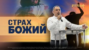 СТРАХ ГОСПОДЕНЬ | 28.09.2025 | ВОСКРЕСНОЕ БОГОСЛУЖЕНИЕ