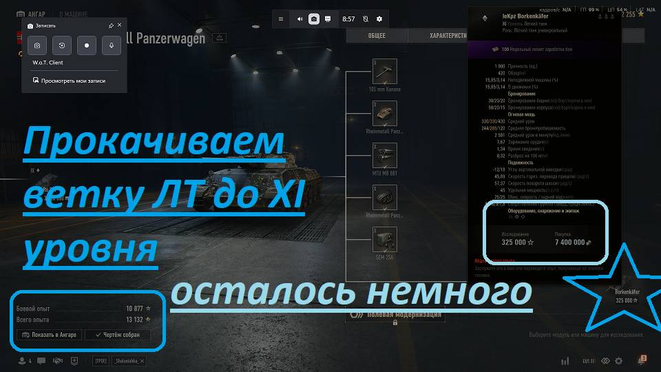 World of Tanks 2.0. Прокачиваем ветку техники. Грандиозный подарок в истории WoT. Акк: NewGTLR_ROST. смотреть онлайн
