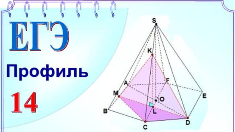 Правильная шестиугольная пирамида. Сечение. Объём смотреть онлайн