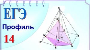 Правильная шестиугольная пирамида. Сечение. Объём