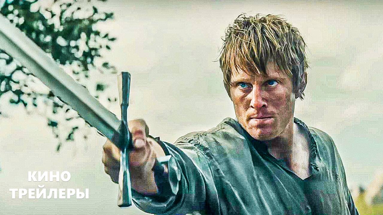 Рыцарь Семи Королевств: Межевой рыцарь (1 Сезон)🔥💥Русский трейлер (Субтитры, 2026) Фэнтези, боевик смотреть онлайн