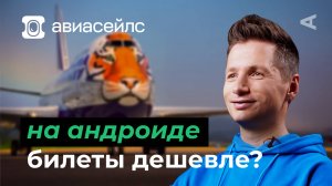 10 глупых вопросов АВИАСЕЙЛС