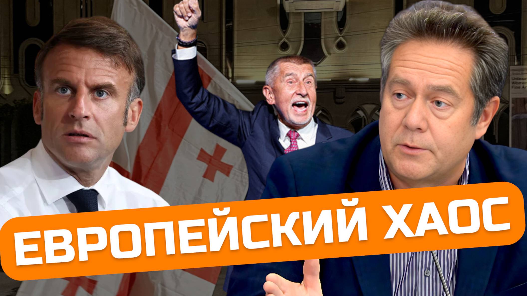 ПЛАТОШКИН | Капитализм без лица: Беспринципные политики Франции, Чехии и Грузии смотреть онлайн