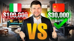 ИТАЛИЯ vs КИТАЙ: Купил мебель на $100,000, а заплатил $30,000. КАК?
