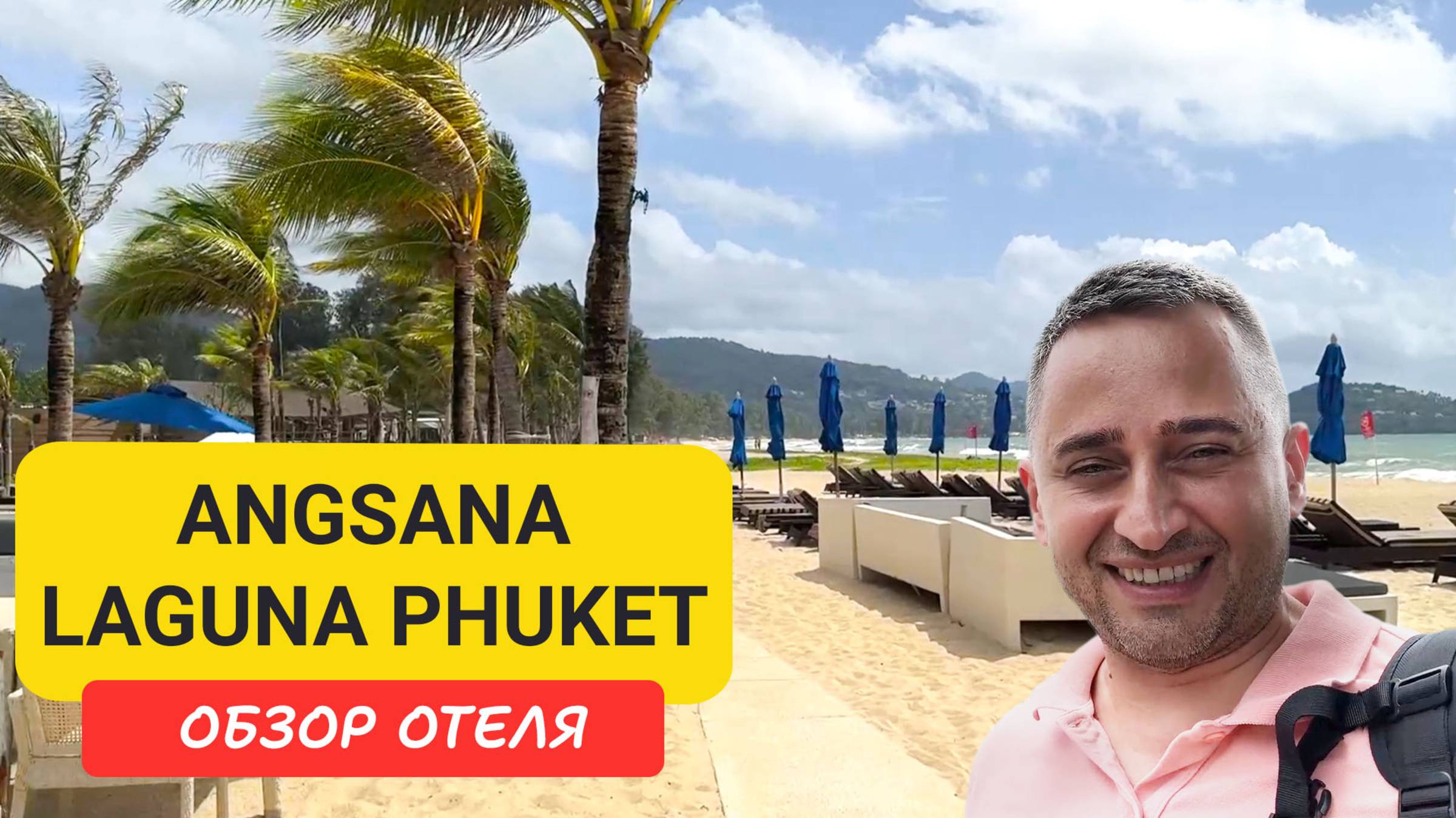 Обзор отеля Angsana Laguna Phuket | Bangtao Beach | Пляж Бангтао | Пхукет смотреть онлайн