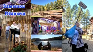 Сделал, что хотел. День нашего села и Почетное звание Ирины