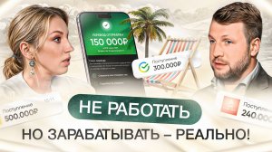 Почему «бизнес — не для всех»? | Как получать деньги от компаний, в которых не работаешь