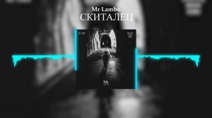 Mr Lambo - Скиталец (KIOSHI Radio Mix)